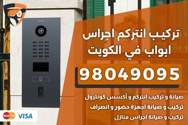 تركيب انتركم