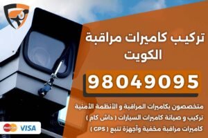 تركيب كاميرات مراقبة