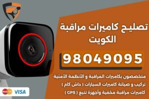 تصليح كاميرات مراقبة