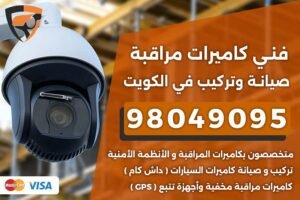صيانة كاميرات مراقبة