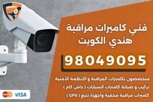 فني كاميرات مراقبة هندي
