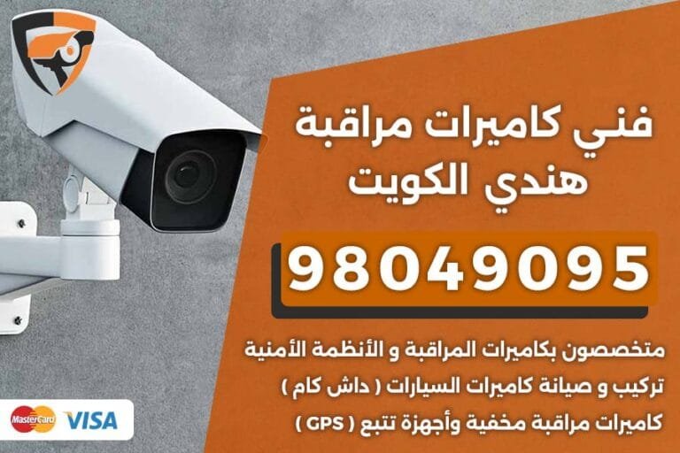 فني كاميرات مراقبة هندي