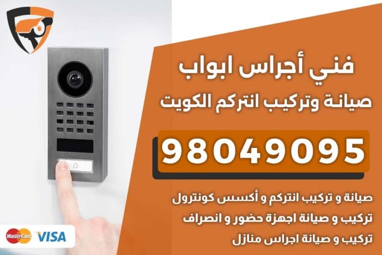 تركيب جرس باب