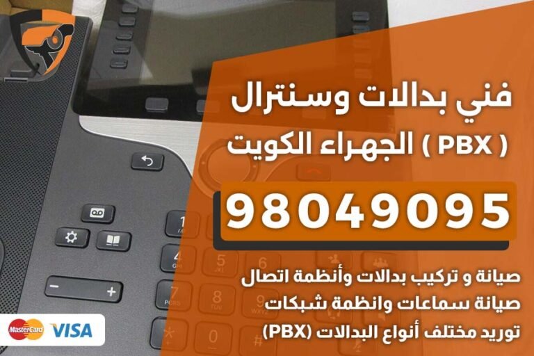 فني بدالات الجهراء