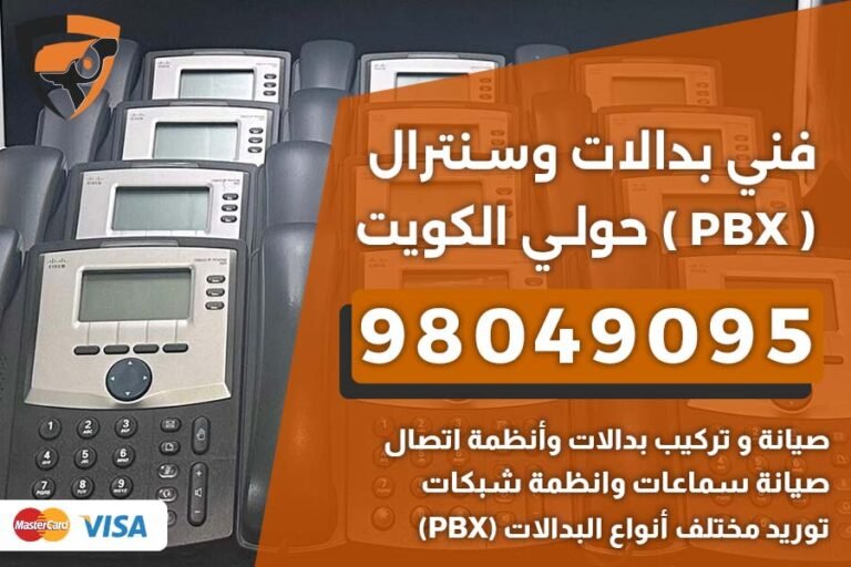 فني بدالات حولي