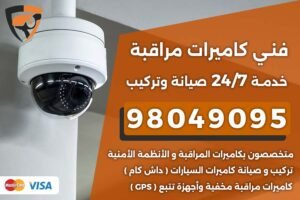 فني كاميرات