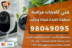 فني كاميرات مراقبة القبلة