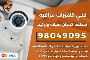 فني كاميرات مراقبة كيفان