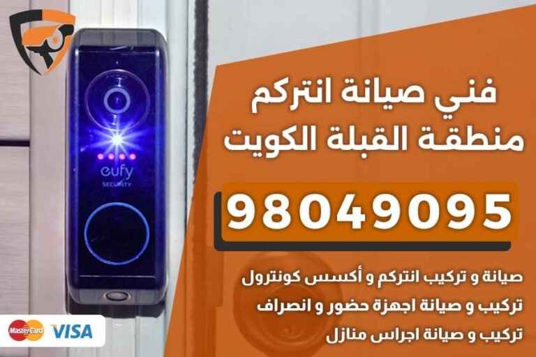 فني إنتركم القبلة