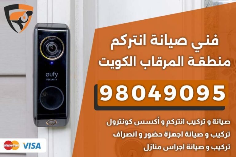 فني إنتركم المرقاب
