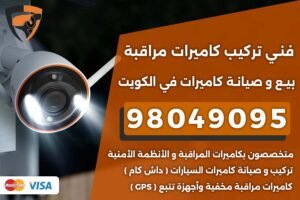 فني تركيب كاميرات مراقبة