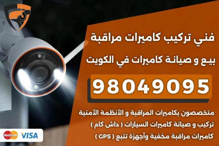 فني تركيب كاميرات مراقبة