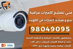 فني تصليح كاميرات مراقبة