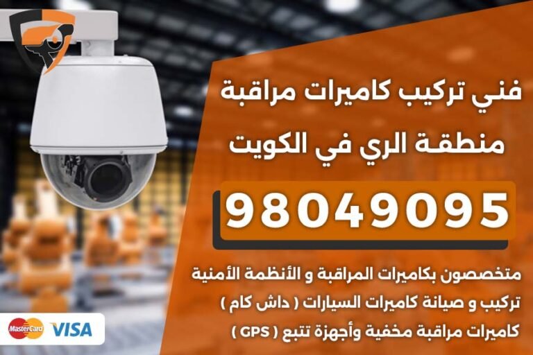 فني كاميرات مراقبة الري