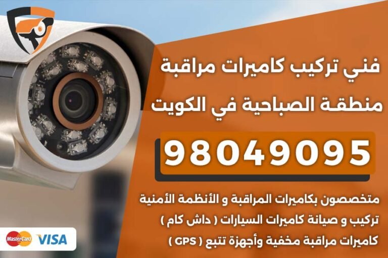 فني كاميرات مراقبة الصباحية