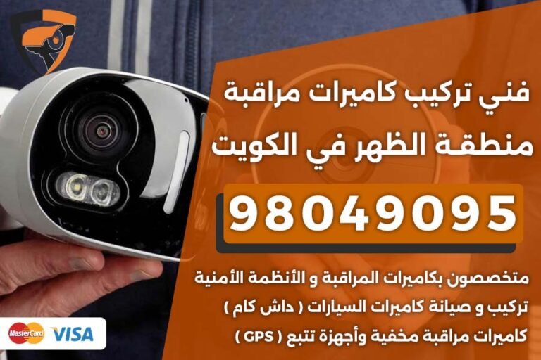 فني كاميرات مراقبة الظهر