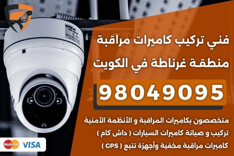 فني كاميرات مراقبة غرناطة