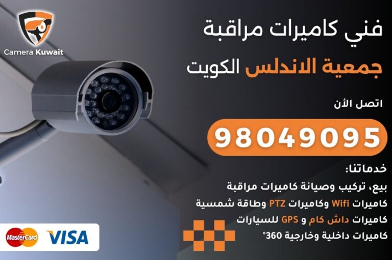 فني كاميرات مراقبة جمعية الاندلس