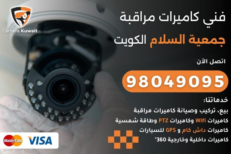 فني كاميرات مراقبة جمعية السلام