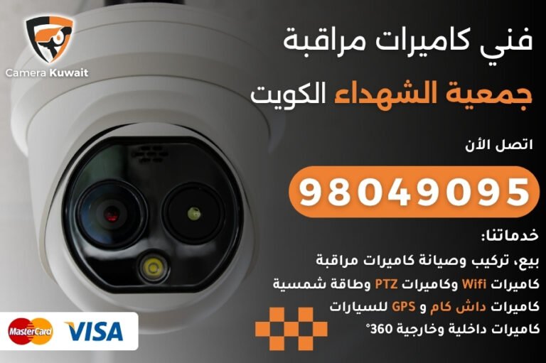 فني كاميرات مراقبة جمعية الشهداء
