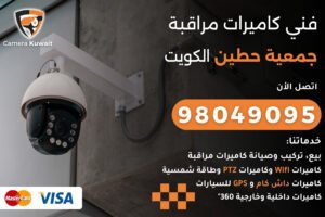 فني كاميرات مراقبة جمعية حطين