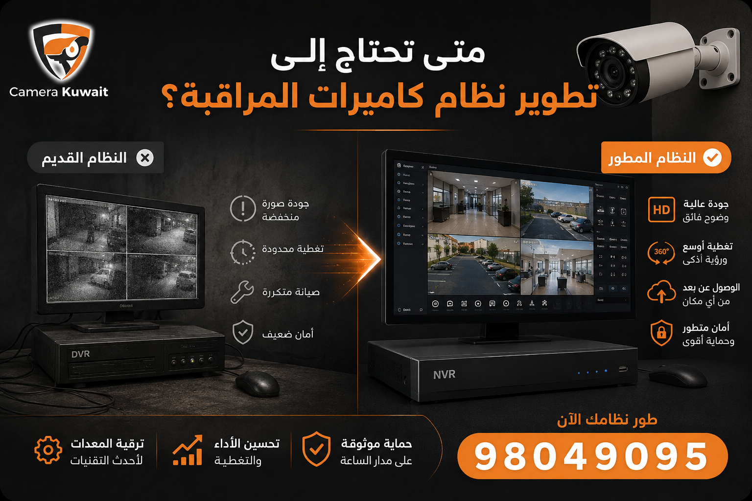 تطوير نظام كاميرات المراقبة - الفرق بين النظام القديم والمطور