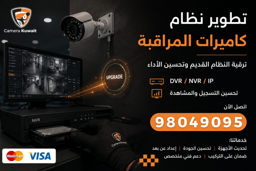 تطوير نظام كاميرات المراقبة